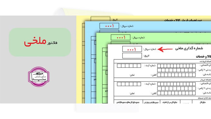 شماره فاکتور چرا باید در فاکتور باشد؟-1