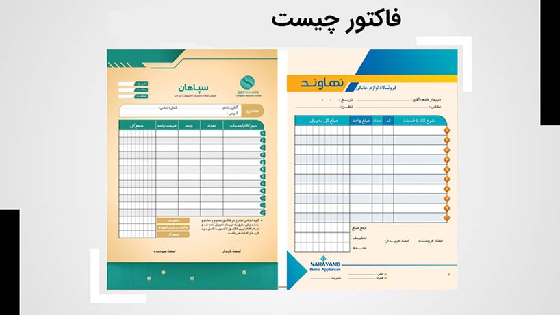 فاکتور چیست؟-1